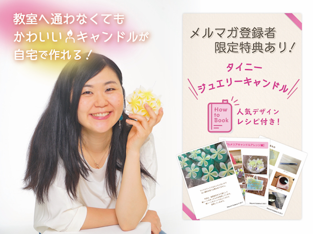 手作りキャンドル無料小冊子