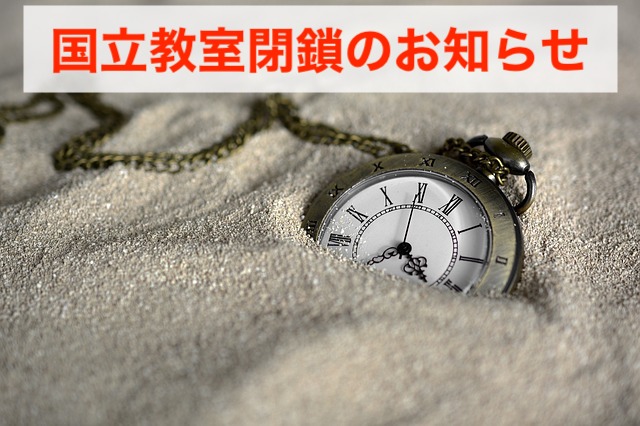 キャンドル教室,閉鎖